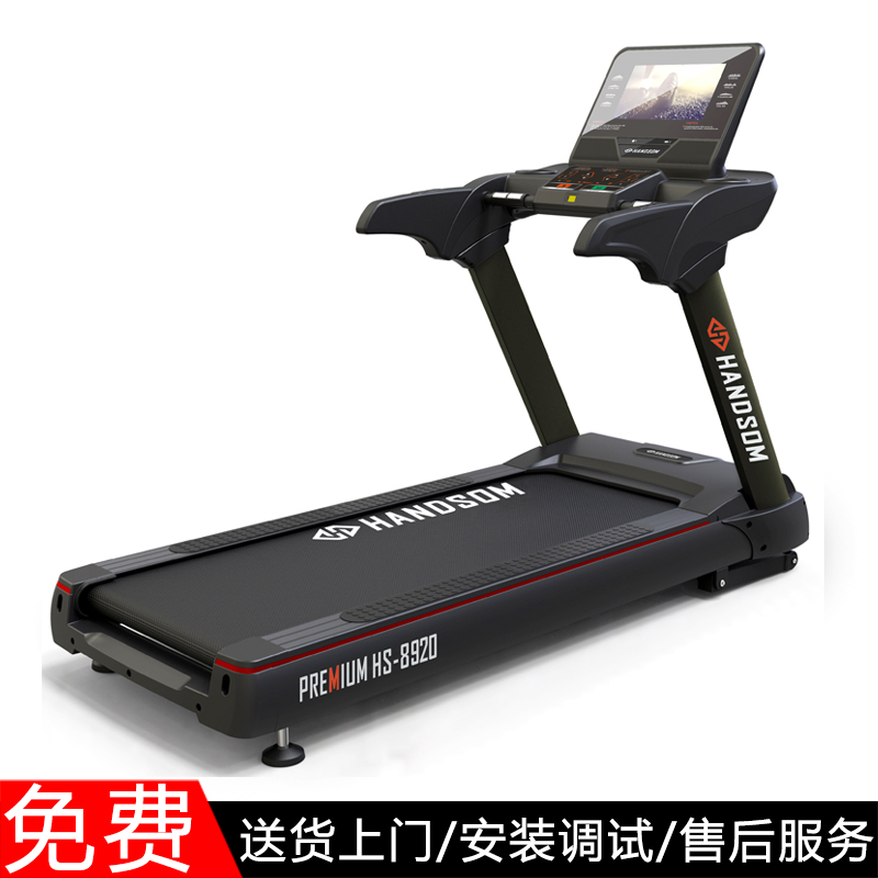 悍德森HS-8920 跑步机